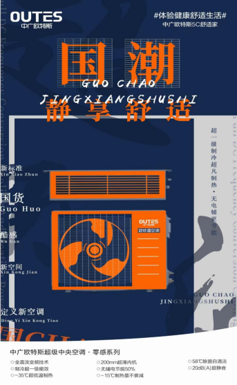 玩轉(zhuǎn)國(guó)潮| 歐特斯，賦予智能舒適家居更多可能